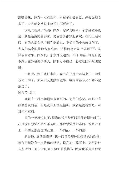 过春节作文500字以上优秀8篇