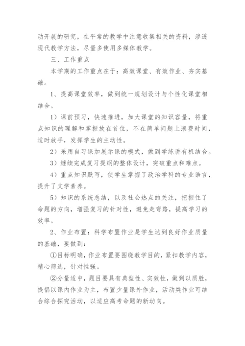 高一政治备课组工作计划_8.docx