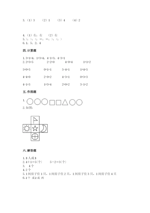 北师大版一年级上册数学期末测试卷附参考答案【轻巧夺冠】.docx