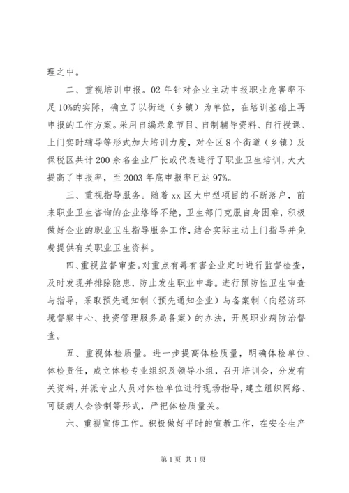 社区职业病防治法宣传周活动简讯_1.docx