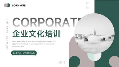 绿色高端图文企业文化培训PPT模板