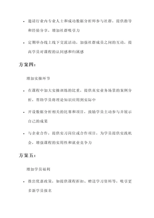 尚德数据分析课程运营方案