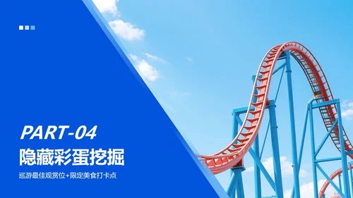 蓝色渐变简约风游乐场旅游攻略PPT模板