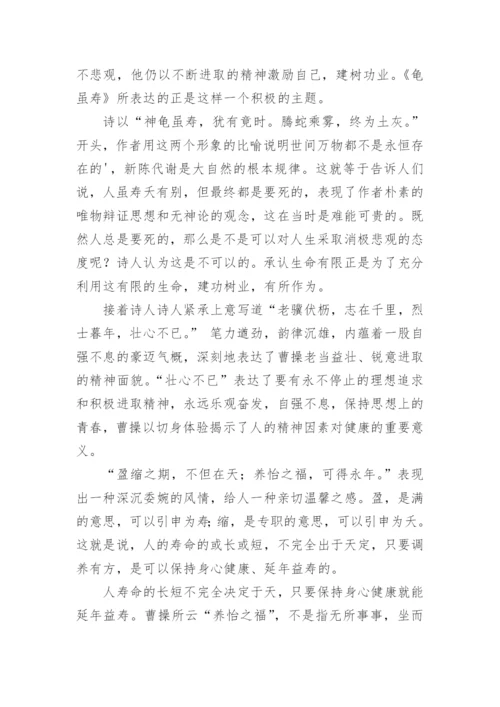 龟虽寿原文翻译及赏析_18.docx