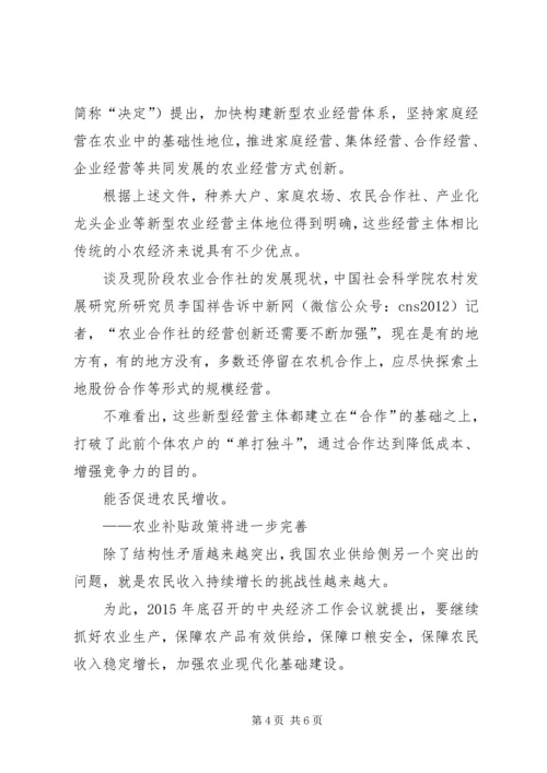 农业供给侧改革讲稿 (2).docx