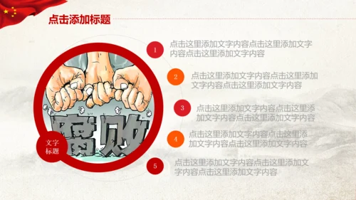 党委纪委检察院反贪局反腐倡廉PPT模板
