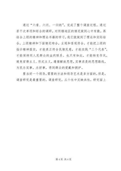 学习六中全会转变作风的体会 (5).docx