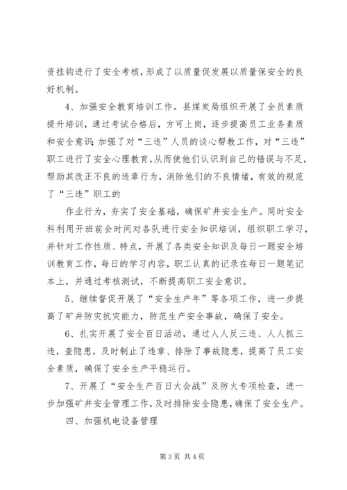 月度工作总结及安全工作计划 (2).docx