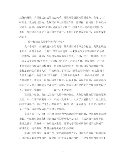 精编之设计公司年终总结范文.docx