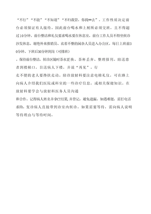 医院前台接待规范细则精选文档