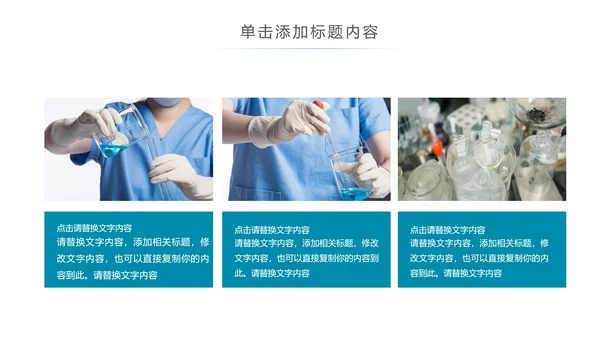 实验室医疗医生化学实验DNA医疗器械ppt模板