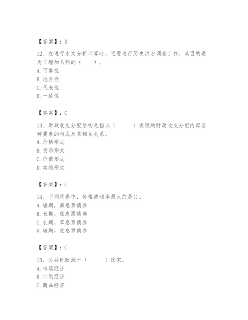 2024年国家电网招聘之经济学类题库及答案【各地真题】.docx