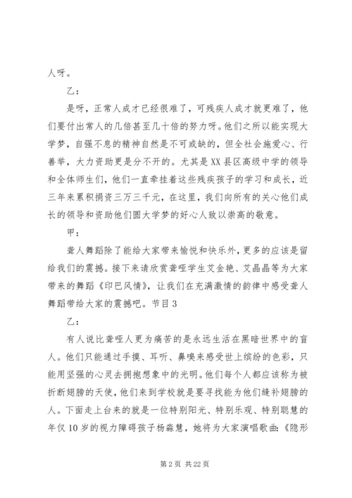 助残日主持词范文3篇 (2).docx
