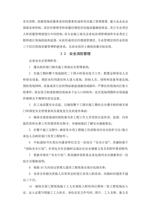 总承包管理专项方案.docx