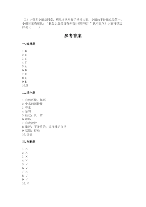 部编版六年级下册道德与法治期末测试卷及完整答案（历年真题）.docx
