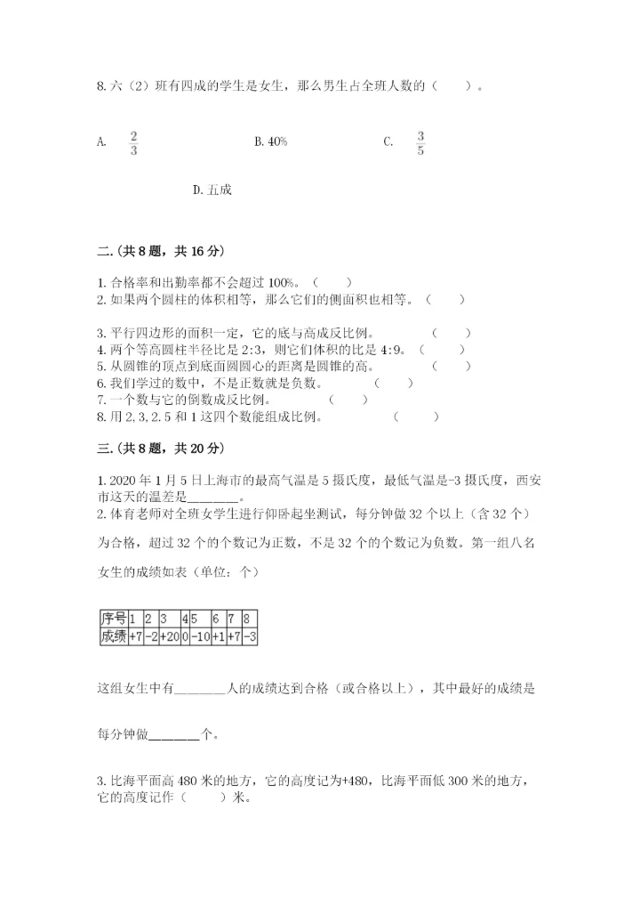 浙江省宁波市小升初数学试卷含答案（预热题）.docx