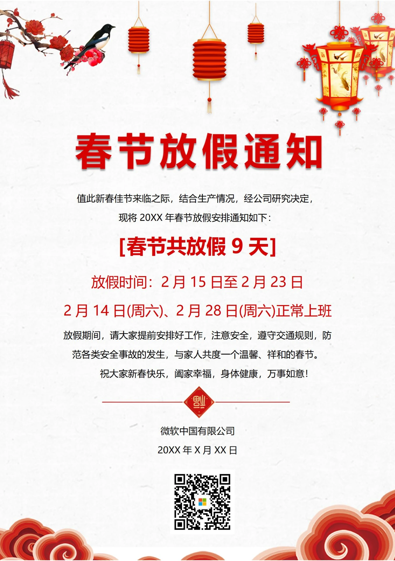 新年春节放假通知(简约)