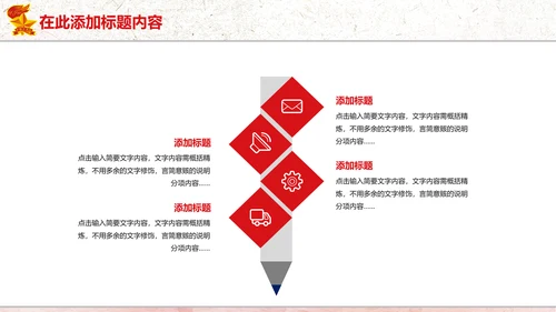 红色党政中国少先队员祖国花朵工作总结汇报PPT模板