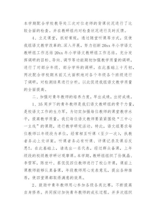 优秀语文教研组工作总结.docx