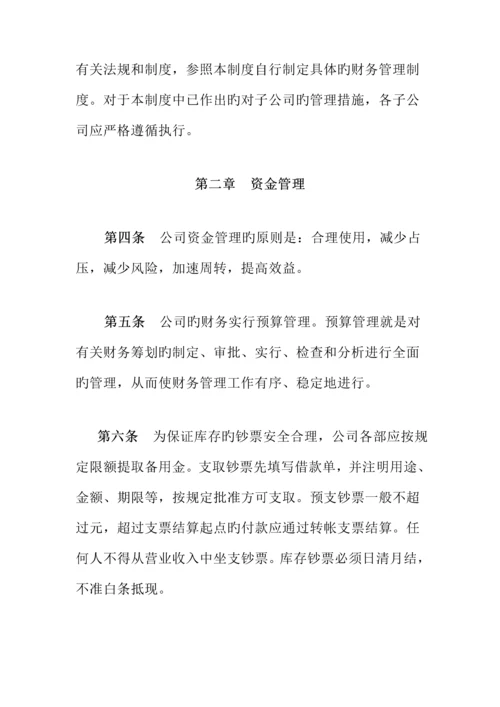 公司财务管理新版制度通则.docx