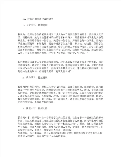 新时期优秀教师师德理论学习心得体会精选5篇