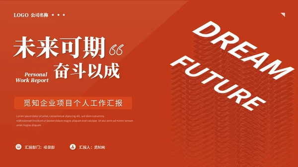 红色简约商务个人工作汇报工作总结工作报告述职报告ppt模板