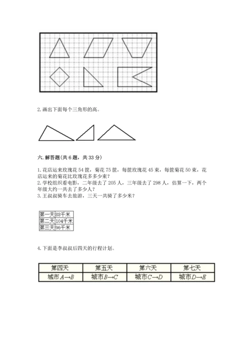 人教版四年级下册数学期末测试卷汇总.docx