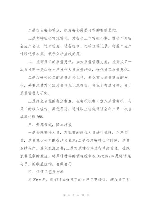 生产车间工作计划汇编六篇.docx