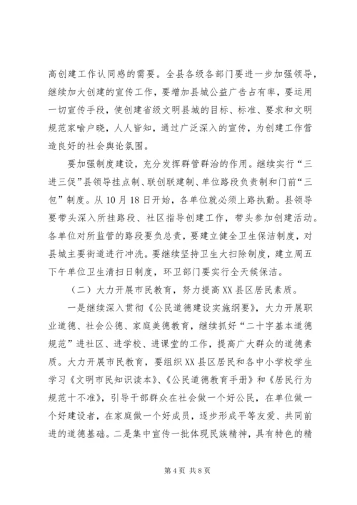 县长在公共文明测评动员会发言.docx