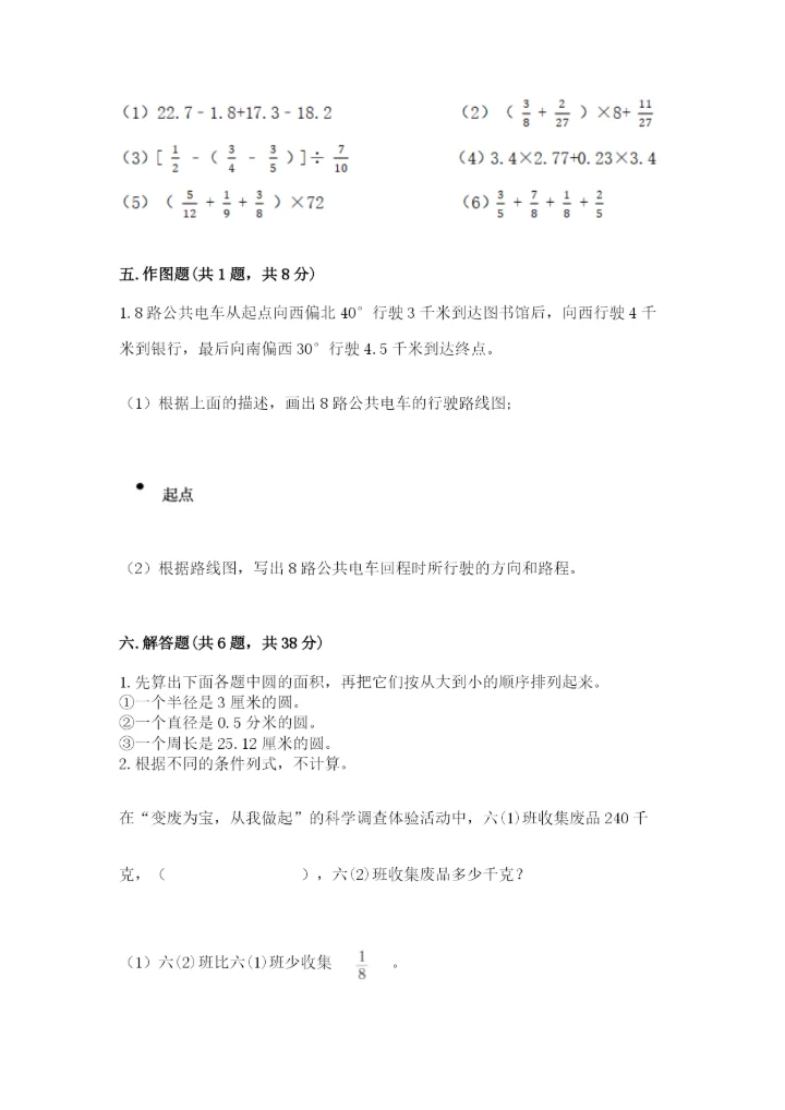 2022人教版六年级上册数学期末测试卷精品（满分必刷）.docx