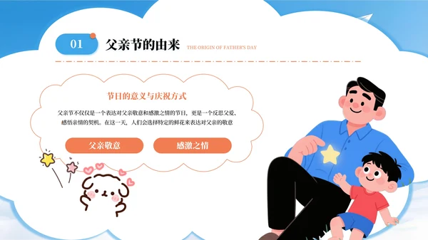 蓝色系父亲节主题班会PPT课件模板