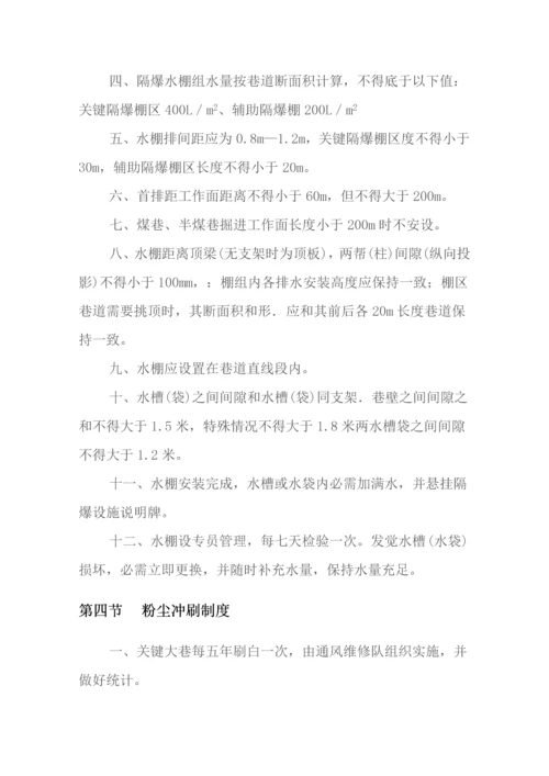 煤矿综合防尘管理新规制度.docx