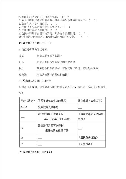 20222023学年部编版六年级上册道德与法治期中测试卷含答案突破训练