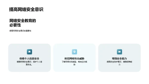 计算机网络安全