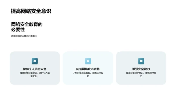 计算机网络安全