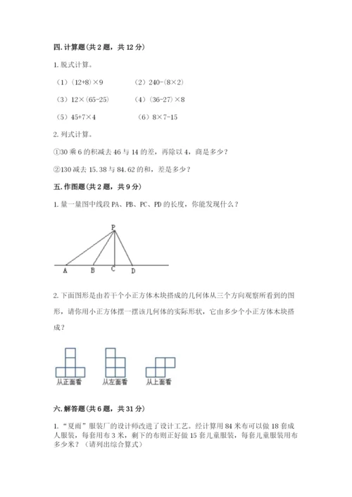 苏教版四年级上册数学期末卷（全国通用）.docx