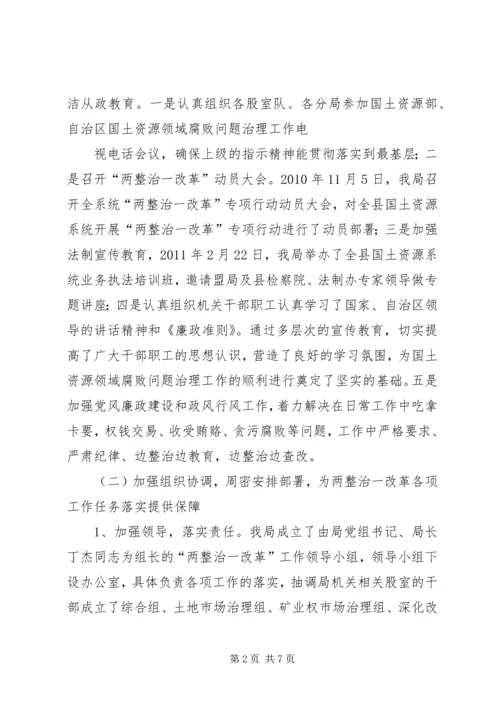 县矿产资源管理局两整治一改革专项行动情况汇报 (5).docx