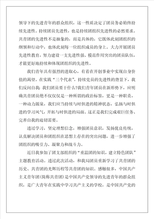 2022共青团建团101周年个人心得体会范文7篇