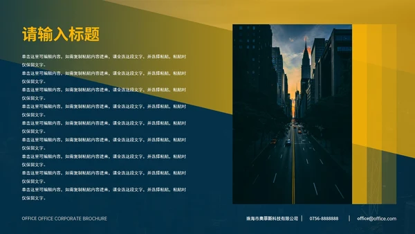 蓝黄现代商务简约实景企业画册PPT模板