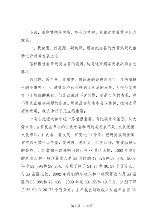 县委书记王万才在全县负责干部会上的讲话(最经典的讲话稿).docx