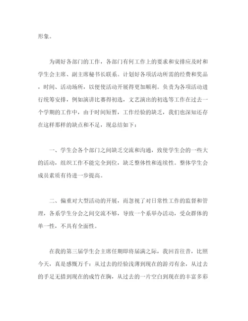 精编之精选学生会主席个人工作总结范文三篇.docx