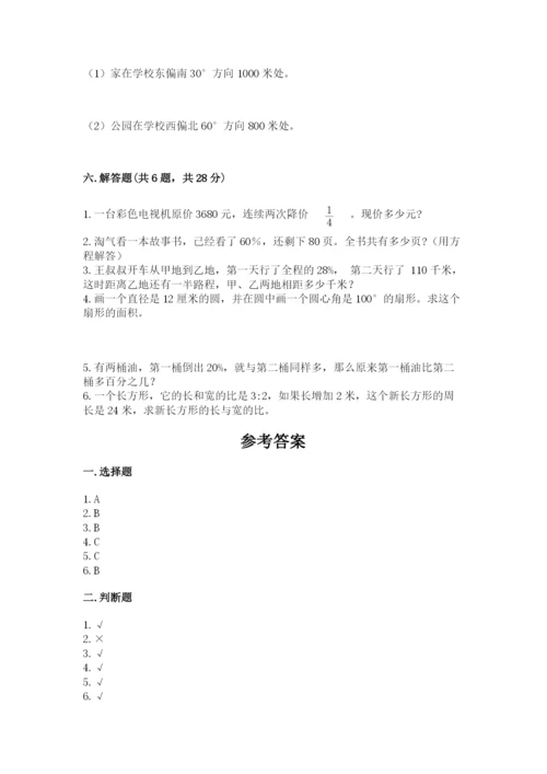 六年级上册数学期末测试卷附参考答案【典型题】.docx