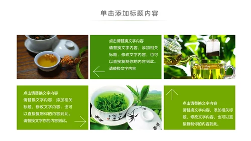 清新茶具茶叶绿茶白茶红茶黑茶茶文化茶厂PPT