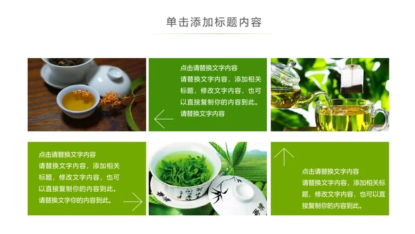 清新茶具茶叶绿茶白茶红茶黑茶茶文化茶厂PPT
