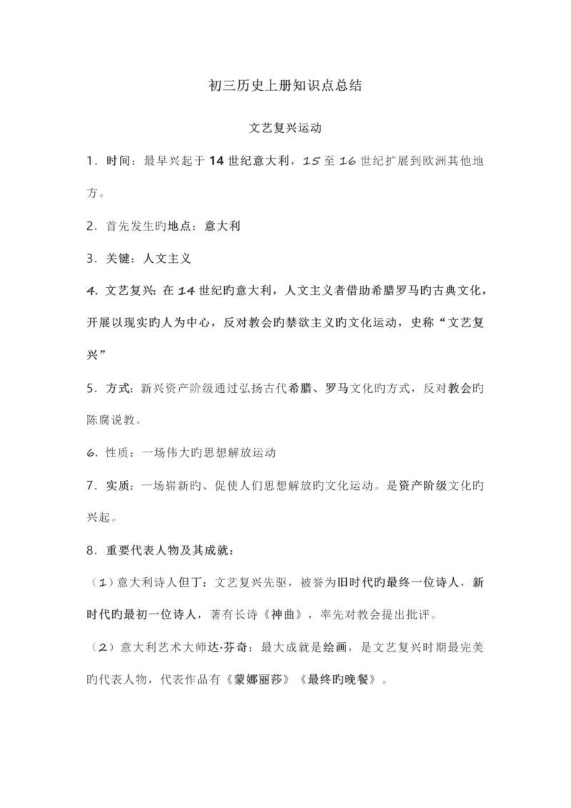 2023年初三上历史知识点.docx