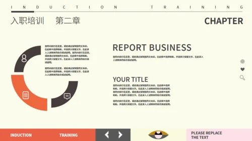 企业员工入职培训简约风适用通用PPT模板