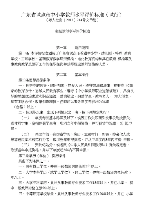 广东省试点市中小学教师水平评价标准(试行)