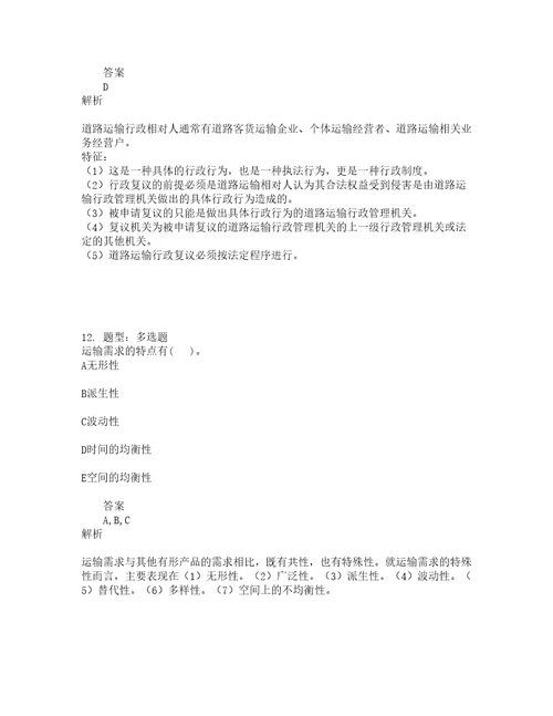 中级经济师资格考试中级运输经济公路专业知识与实务题库100题含答案655版