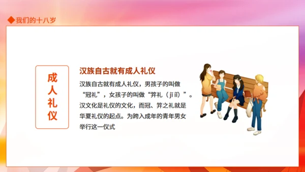 十八岁主题班会,成人礼通用PPT课件模板
