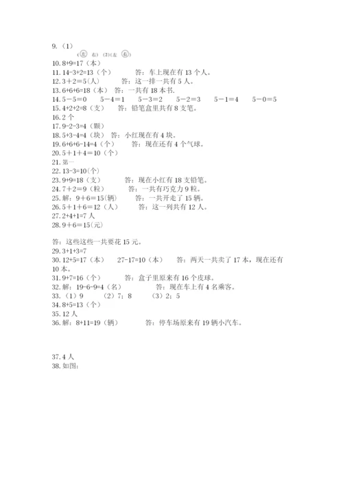 小学一年级上册数学解决问题50道及答案【基础+提升】.docx